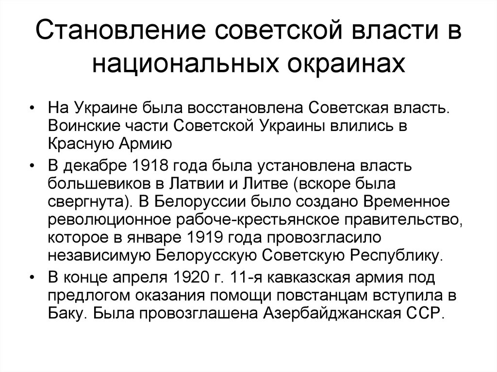 Презентация становление советской власти 10 класс