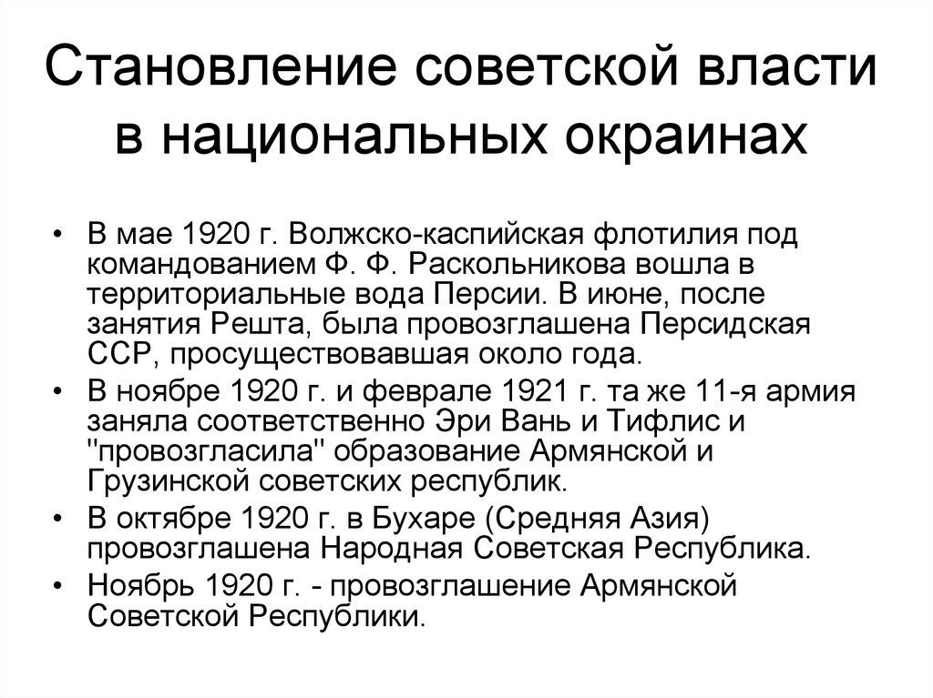 Презентация становление советской власти 10 класс