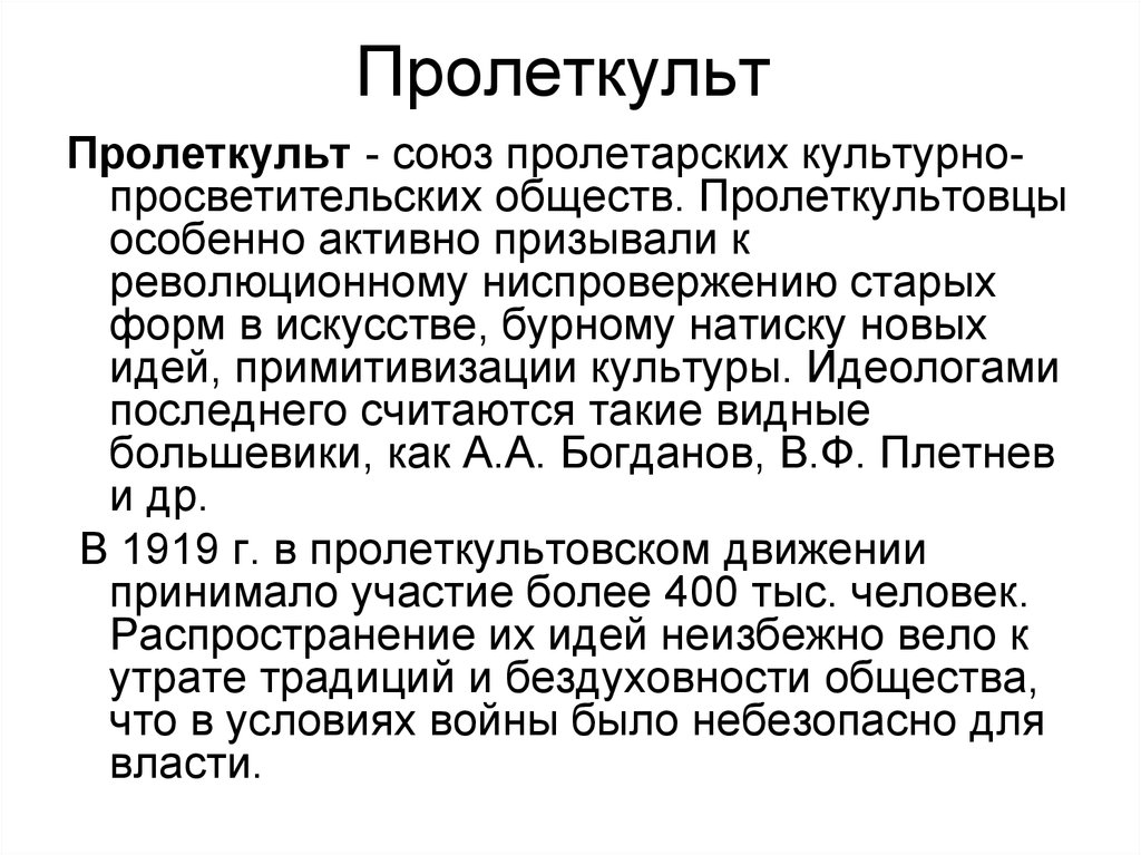 Особенно активно. Пролеткульт. Пролеткульт 1920. Пролеткульт представители. Идеи Пролеткульта.