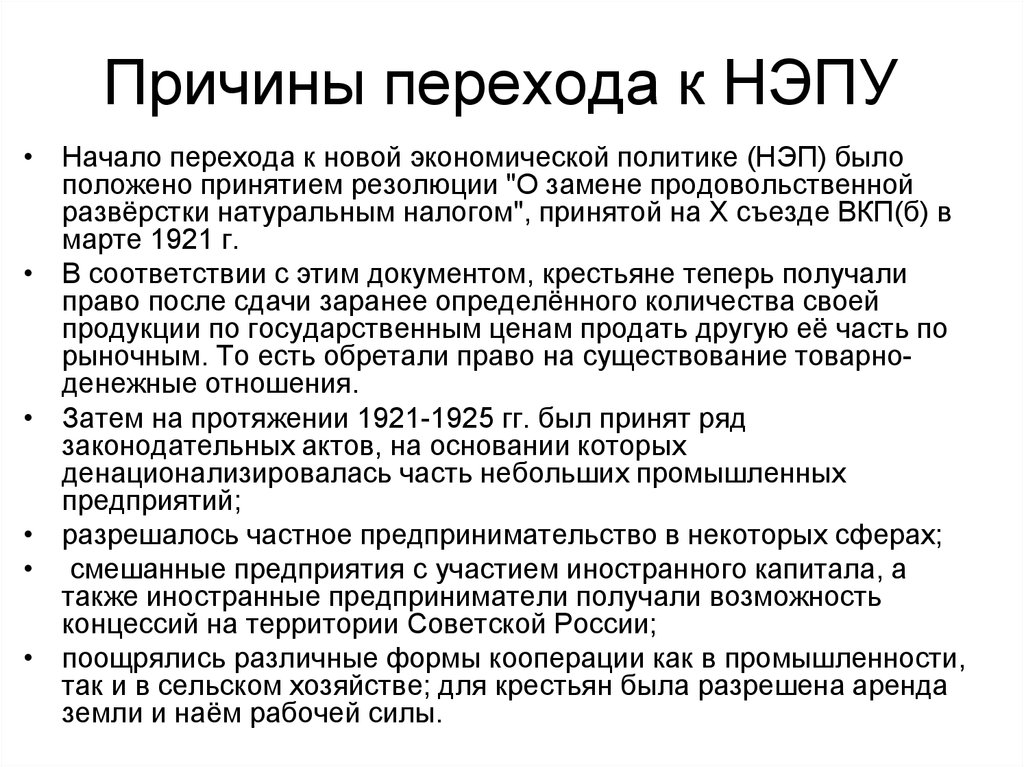 Началось переходный. Переход к новой экономической политике сущность НЭПА. Причины перехода к НЭПУ. Причины перехода к новой экономической политике. Причины перехода кгепу.