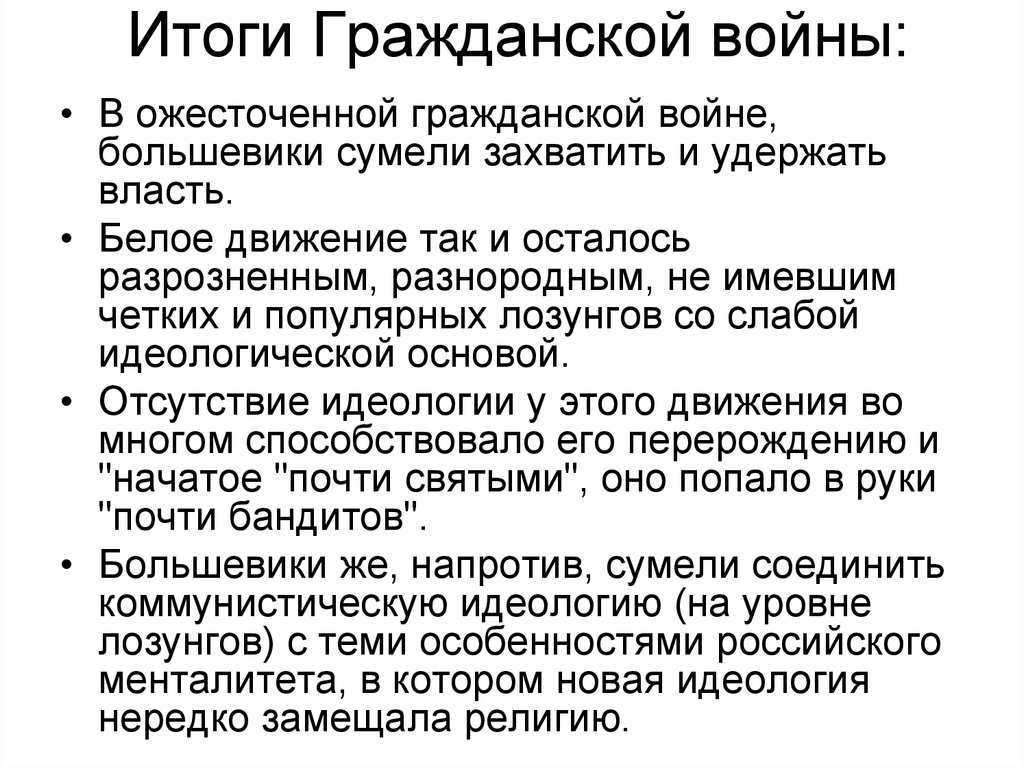 Результаты большевиков