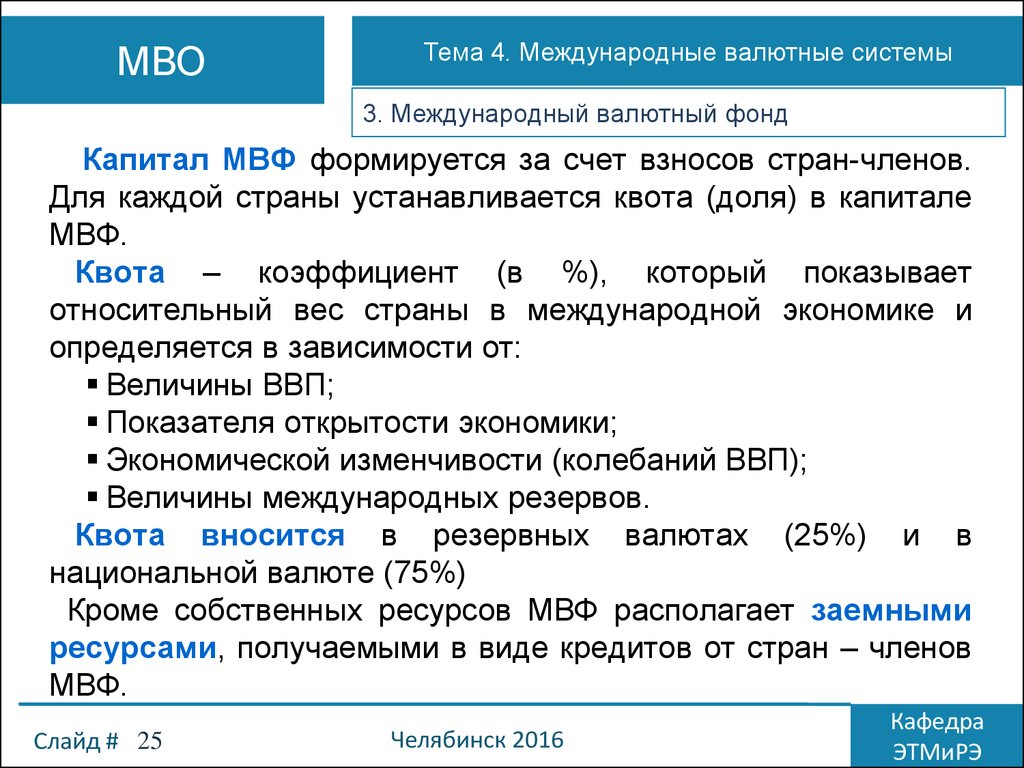 Международный валютный фонд и всемирный банк презентация