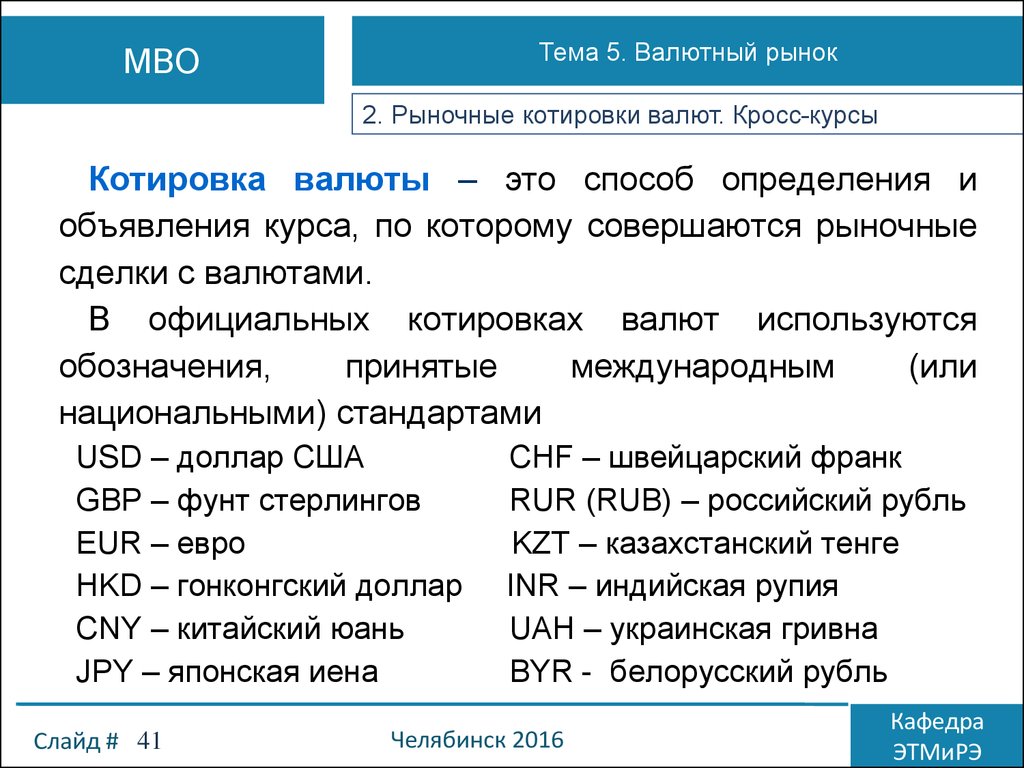 Котировка это. Котировки валют. Валютная котировка. Виды котировок валютного курса. Котирование валюты.