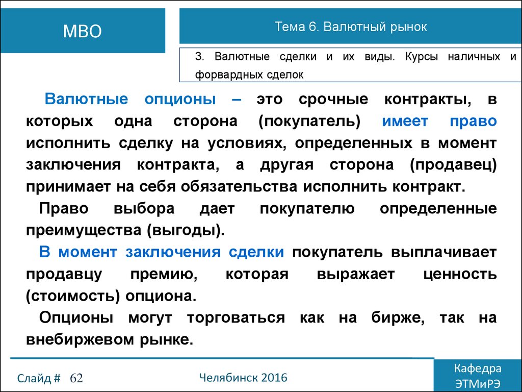 Функции валютного рынка. Валютный опцион. Валютные опционы реферат.