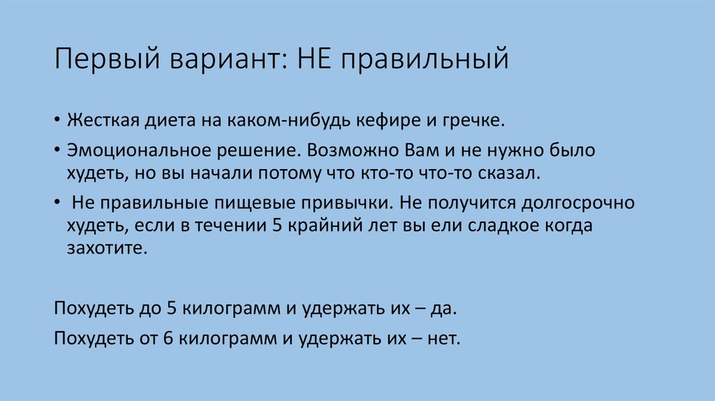 Жесткий как правильно