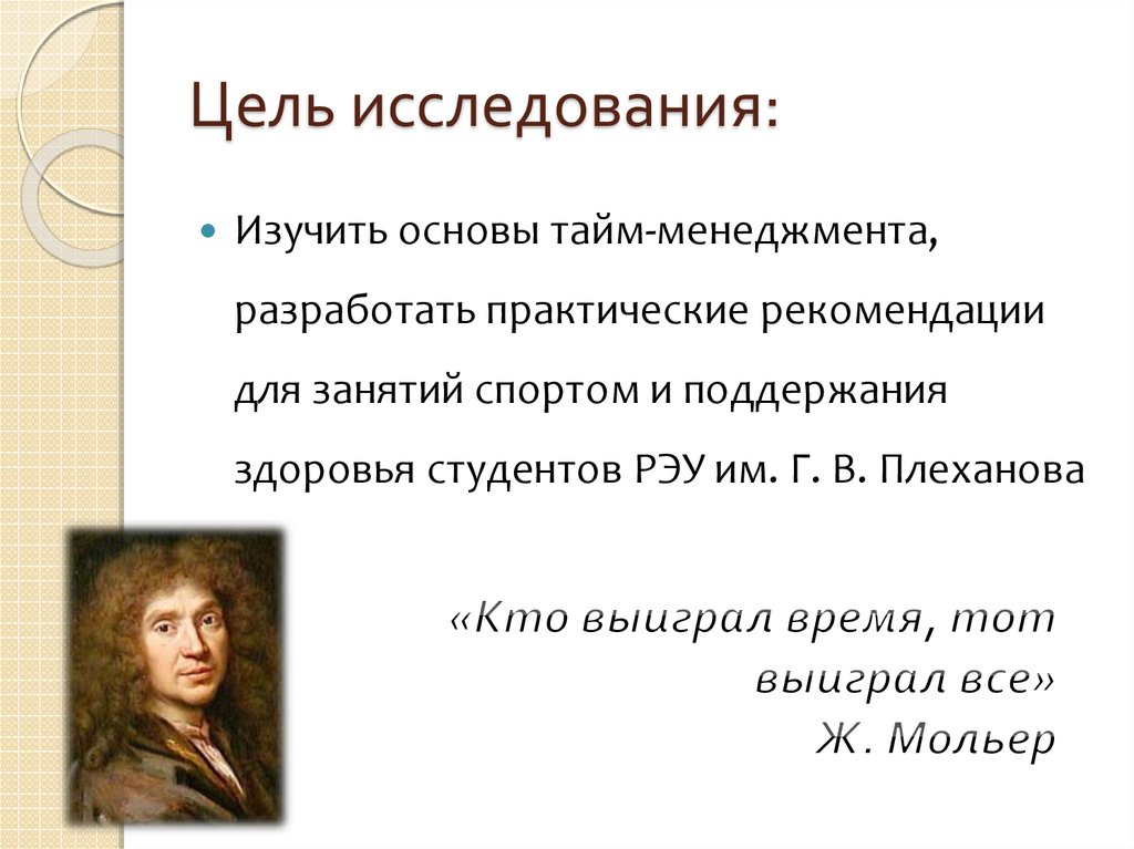 Цель исследования: