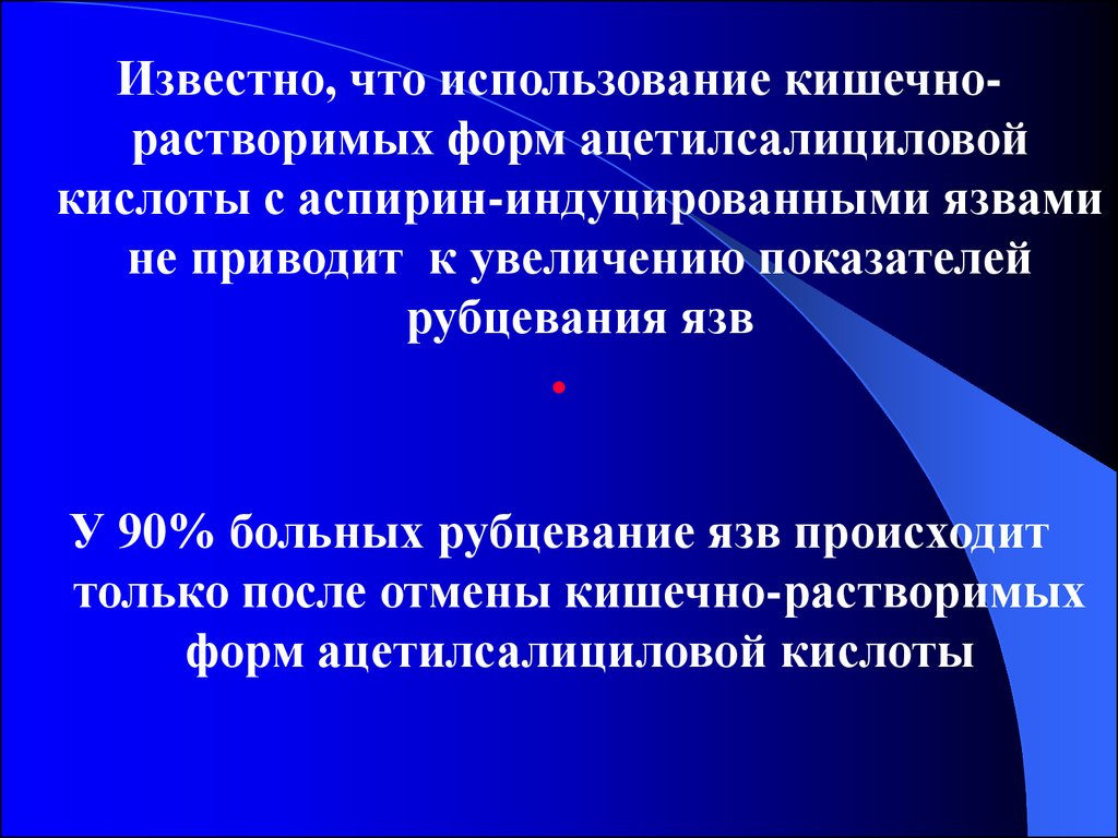 Фармакотерапия в сестринской практике. Безопасность фармакотерапии. Принципы рациональной фармакотерапии. Кишечные формы ацетилсалициловой кислоты.