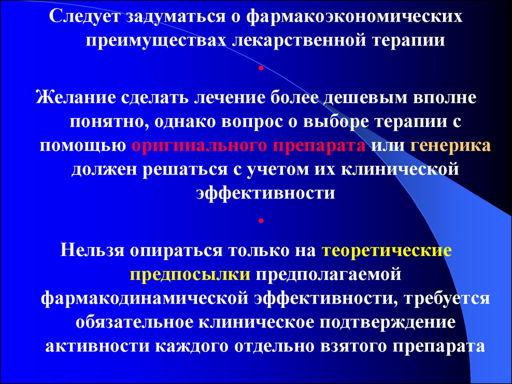 Виды лекарственной терапии. Вопросы на тему лекарственная терапия. Задачи лекарственной терапии. Рациональная лекарственная терапия. Циклы по вопросам рациональной лекарственной терапии.