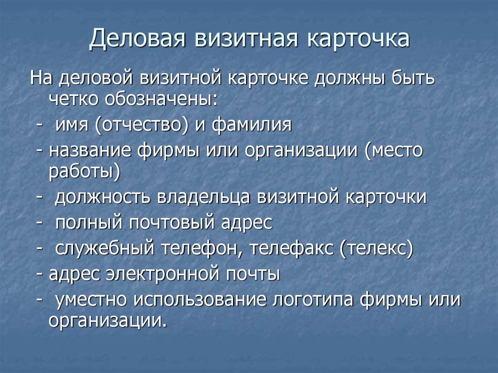 Презентация на тему визитная карточка