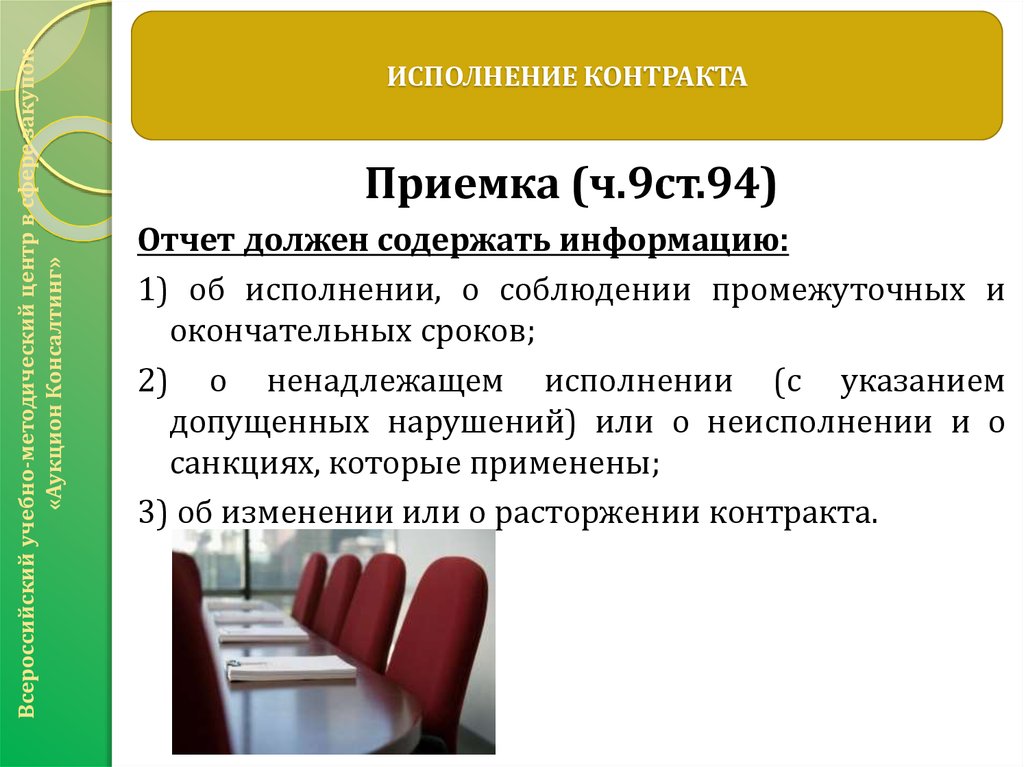 Для выполнения и информации решения. Что должен содержать отчет. 126-ФЗ презентация. Презентация федеральные законы в информационном законодательстве. Как следует исполнять договоры.