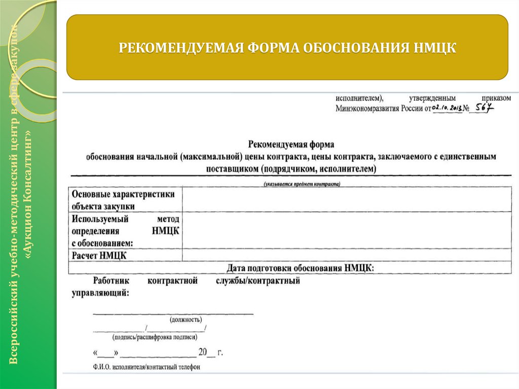 Форма обоснования. Бланк обоснования. Справка-обоснование образец. Формы обоснования знаний. Вид и форма обоснования.