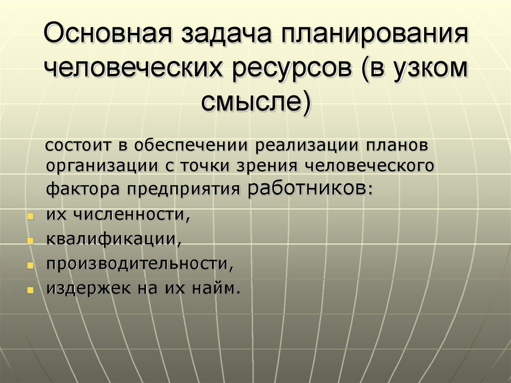 План человеческих ресурсов