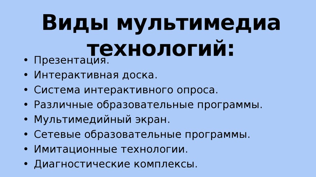 Мультимедиа технологий презентация