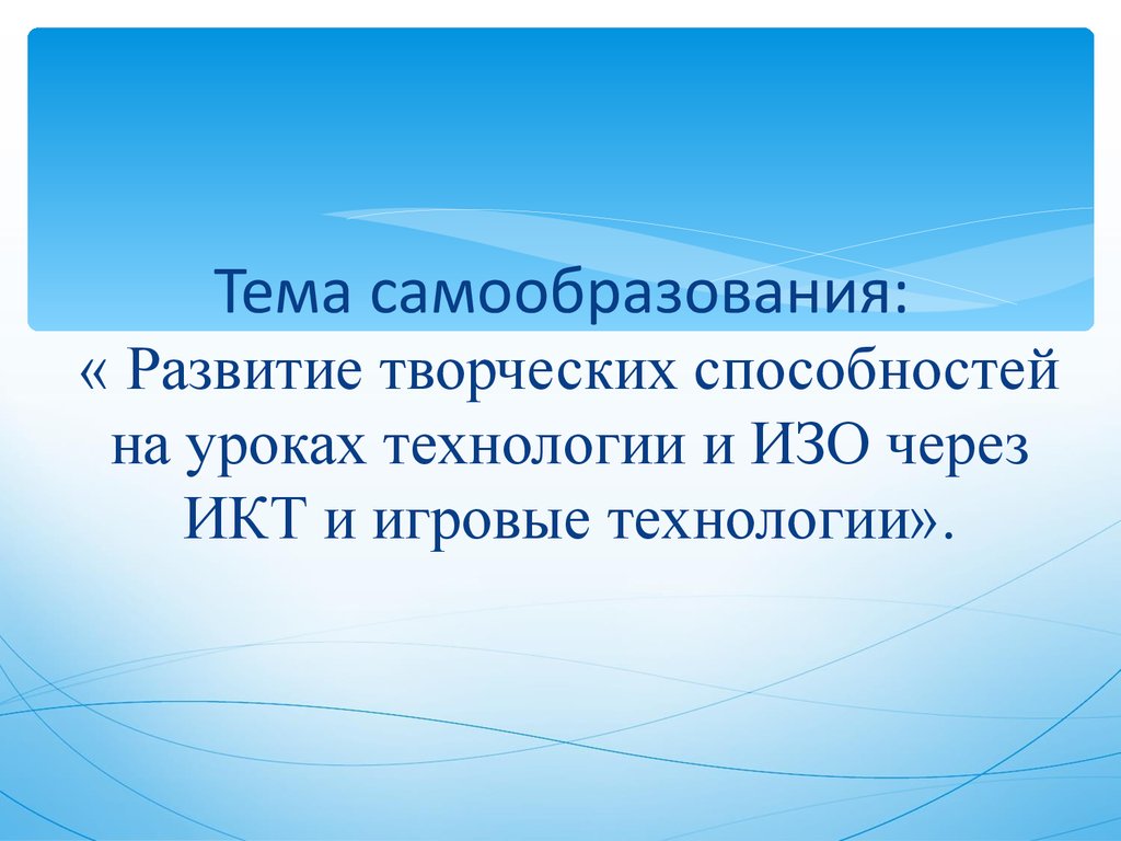 План самообразования по теме развитие творческих способностей детей в изобразительной деятельности