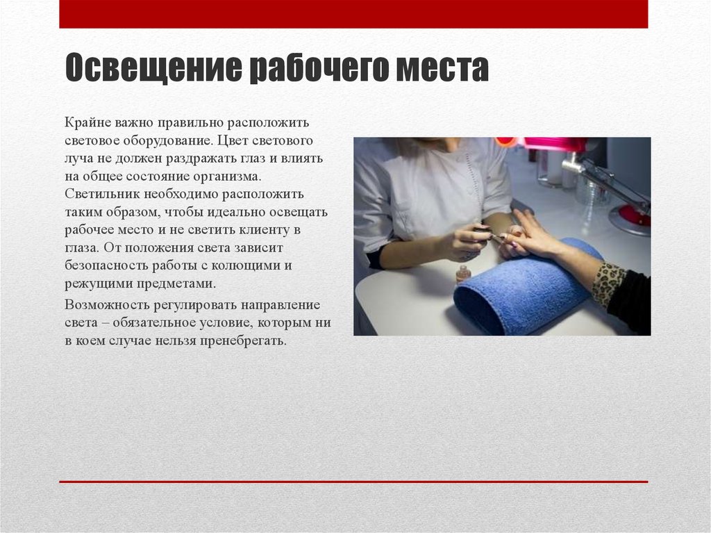 Освещение рабочего места