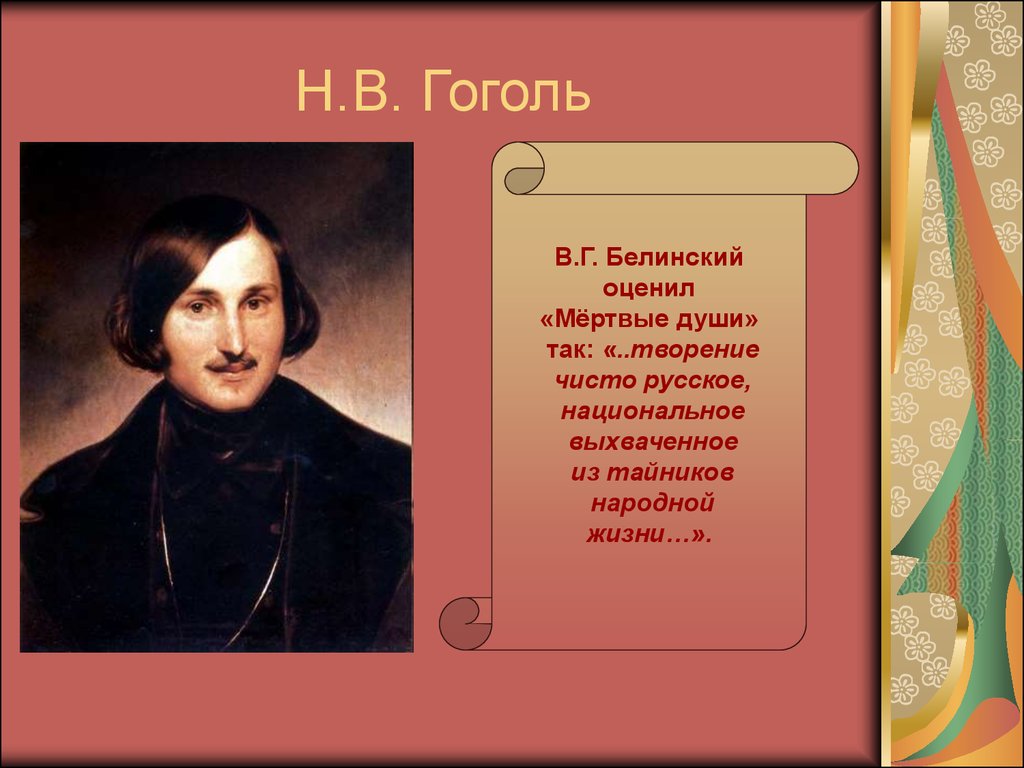 Писатели 19. Гоголь. 19 Век литература Писатели. Писатели 19 века Гоголь. Творчество русских писателей Гоголь.