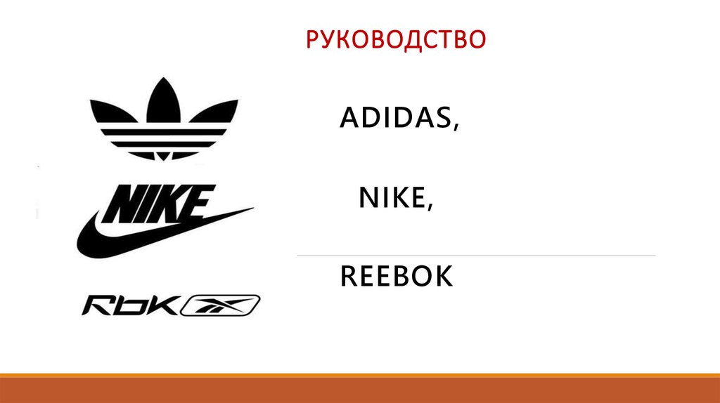 конкуренты найк