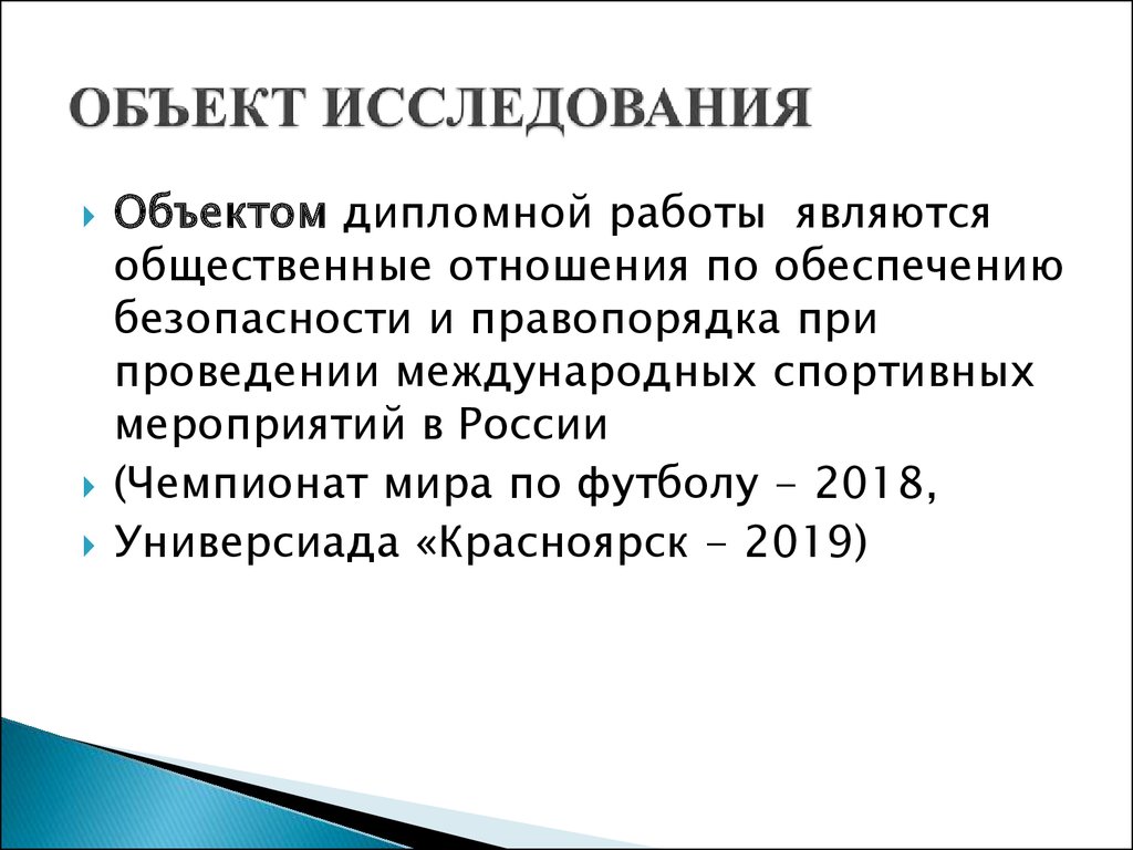 Дипломная работа: Права человека и Курдистан