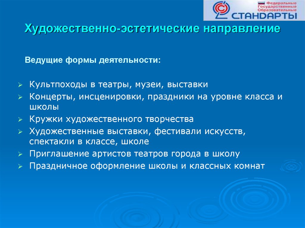 Эстетическое направление. Художественно-эстетическое направление внеурочной деятельности. Эстетическое направление внеурочной деятельности. Внеурочка художественно-эстетического направления. Художественное эстетическое направление внеурочной деятельности.