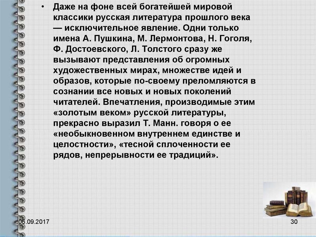 Литература прошлого века. Основные проблемы русской литературы 19 века. Мировая культура и литература 19 века. Мировая классика литературы 19 века-. Эстетика литературы 19 века чб.