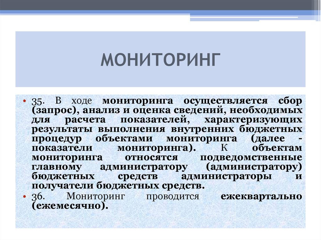 В ходе мониторинга. Сбор, анализ и оценка информации. Как осуществляется мониторинг. Как проводится мониторинг.