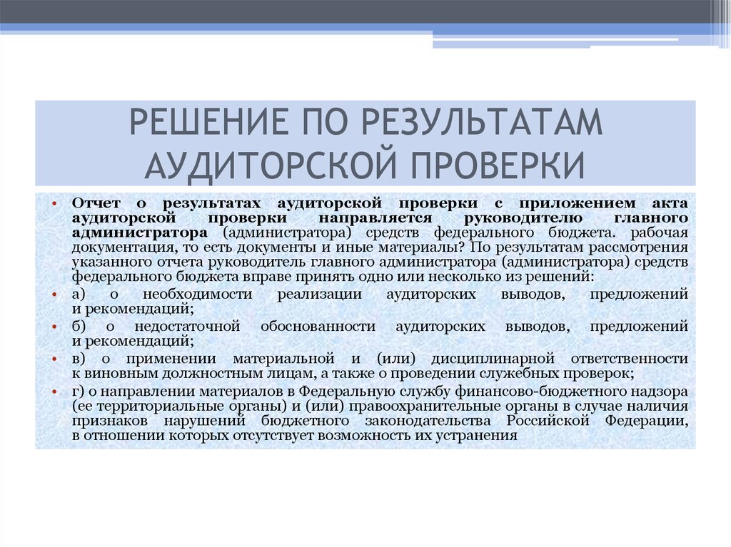 Письменная информация аудитора руководству образец