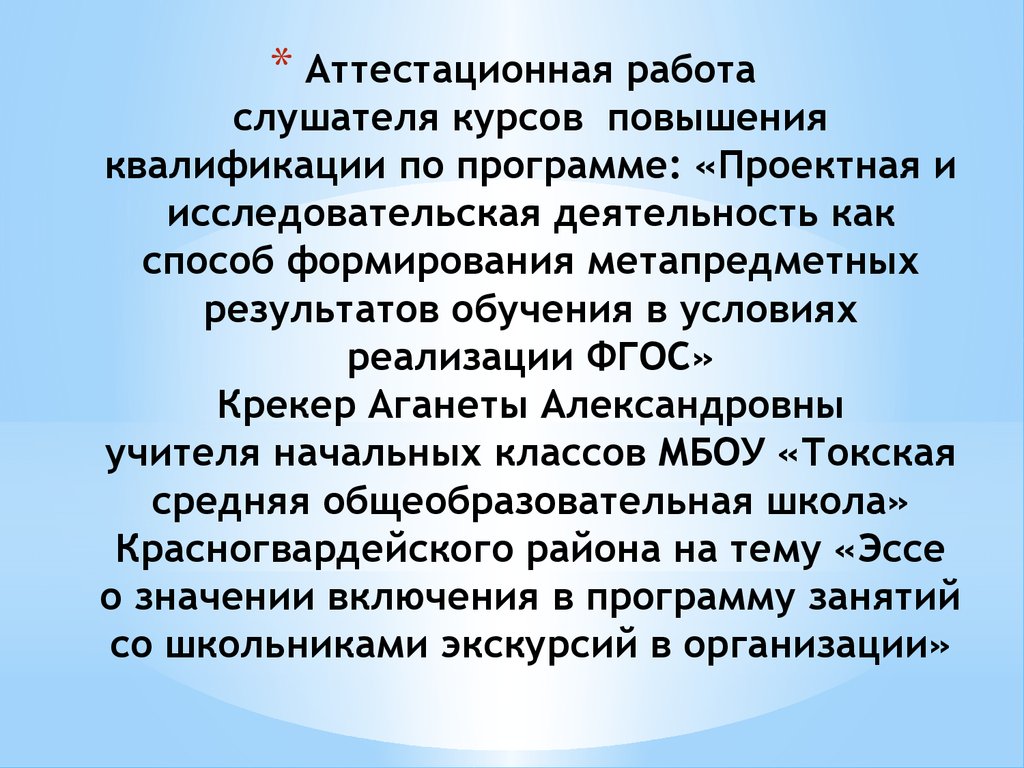 Эссе деятельность организации. Эссе на тему исследовательская деятельность учителя. Эссе о курсах повышения квалификации педагогов. Экскурсия по предприятию сочинение. Эссе по прослушанным курсам повышения квалификации педагогов.