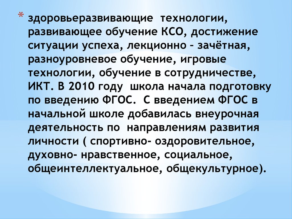 Ситуация достижения. Зачем развивать технология.