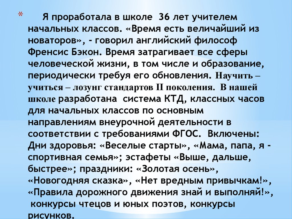 Время эссе. «Время есть величайший из Новаторов»презентация. Сочинение на тему он был великим учителем жизни. Эссе на тему искусство является великим учителем жизни учителем. Кто был великим учителем жизни.