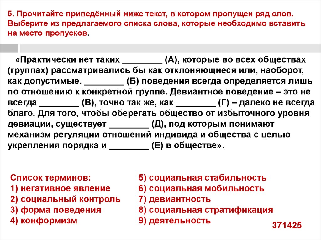 Социализация и отклоняющееся поведение план егэ