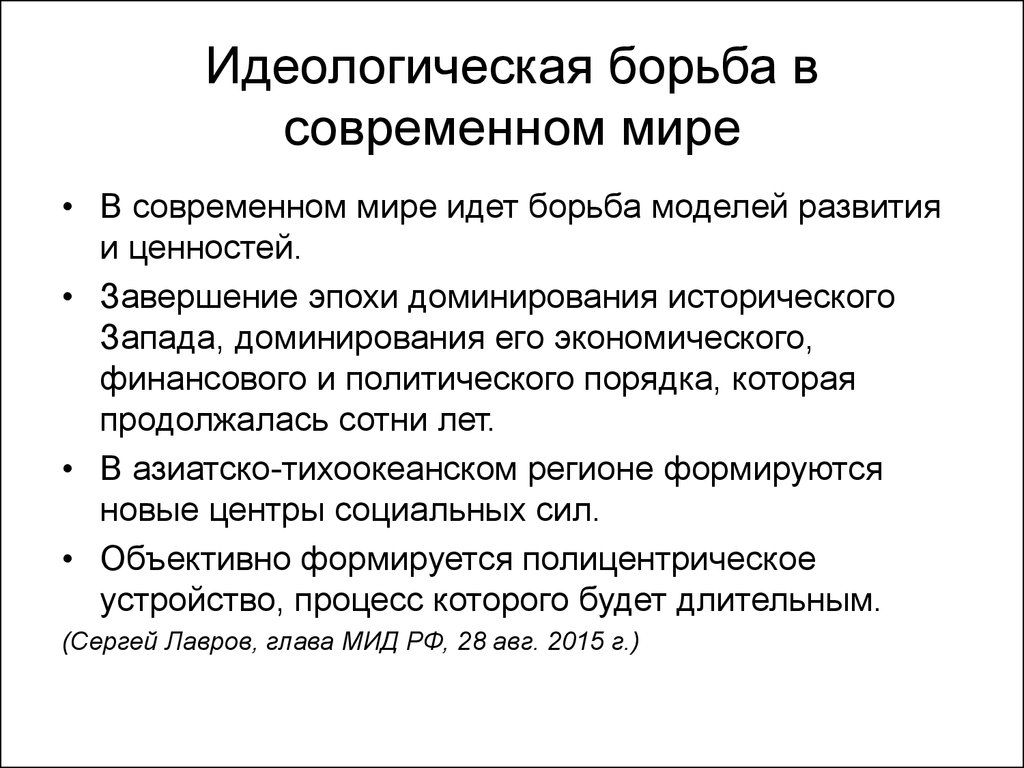 Идеологическая борьба в культуре. Идеологическая борьба. Примеры идеологической борьбы.