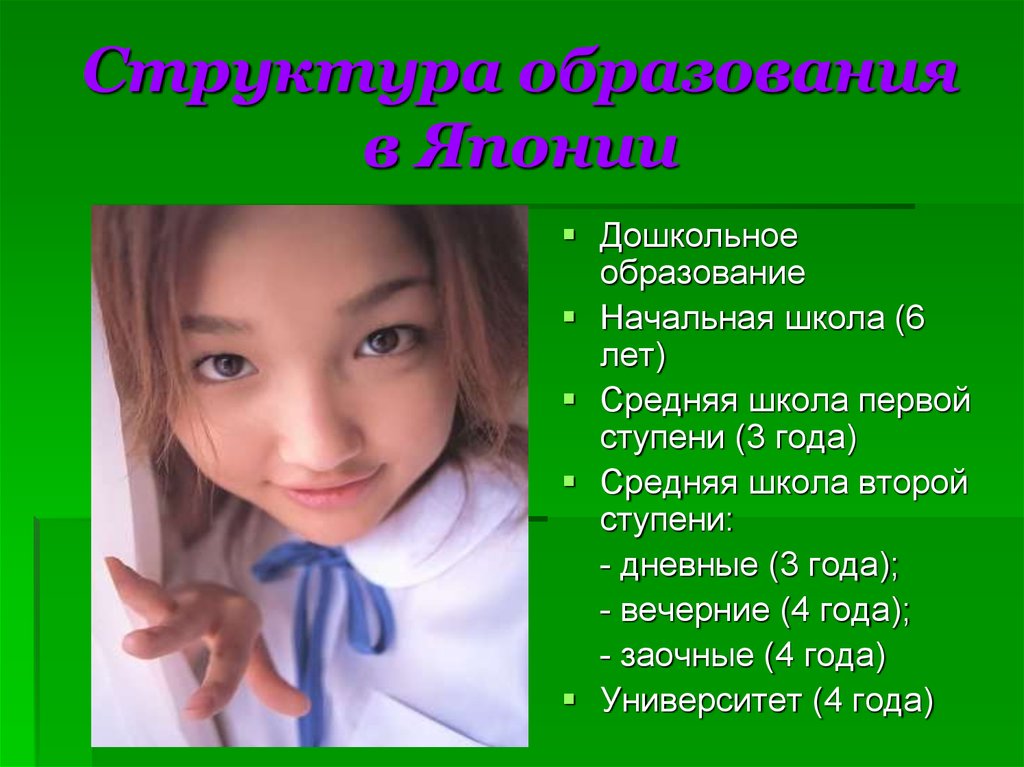 Япония состав. Структура дошкольного образования в Японии. Образование в Японии презентация. Японская школа для презентации. Дошкольное образование в Японии презентация.