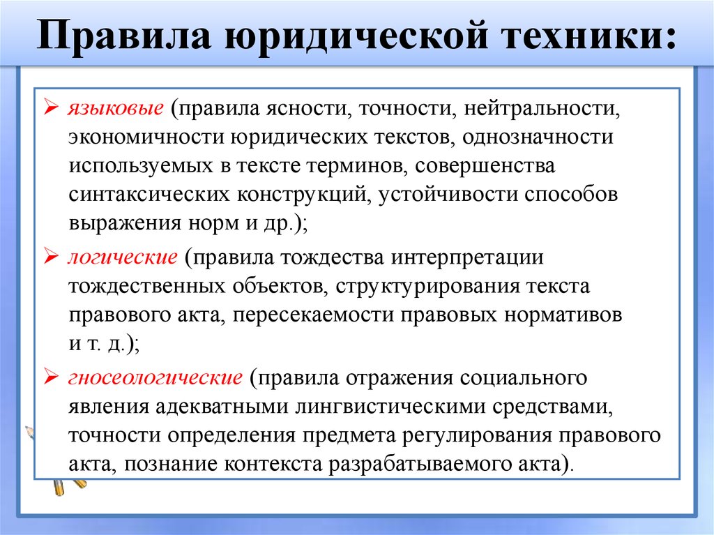 Юридические правила. Юридическая техника правила. Юридические правила в юридической технике. Основные правила юридической техники. Логические нормы юридической техники.