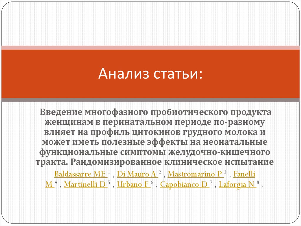 Анализ публикаций. Анализ статьи план написания. Анализ статьи пример. Анализ аналитической статьи. Анализ научной статьи.