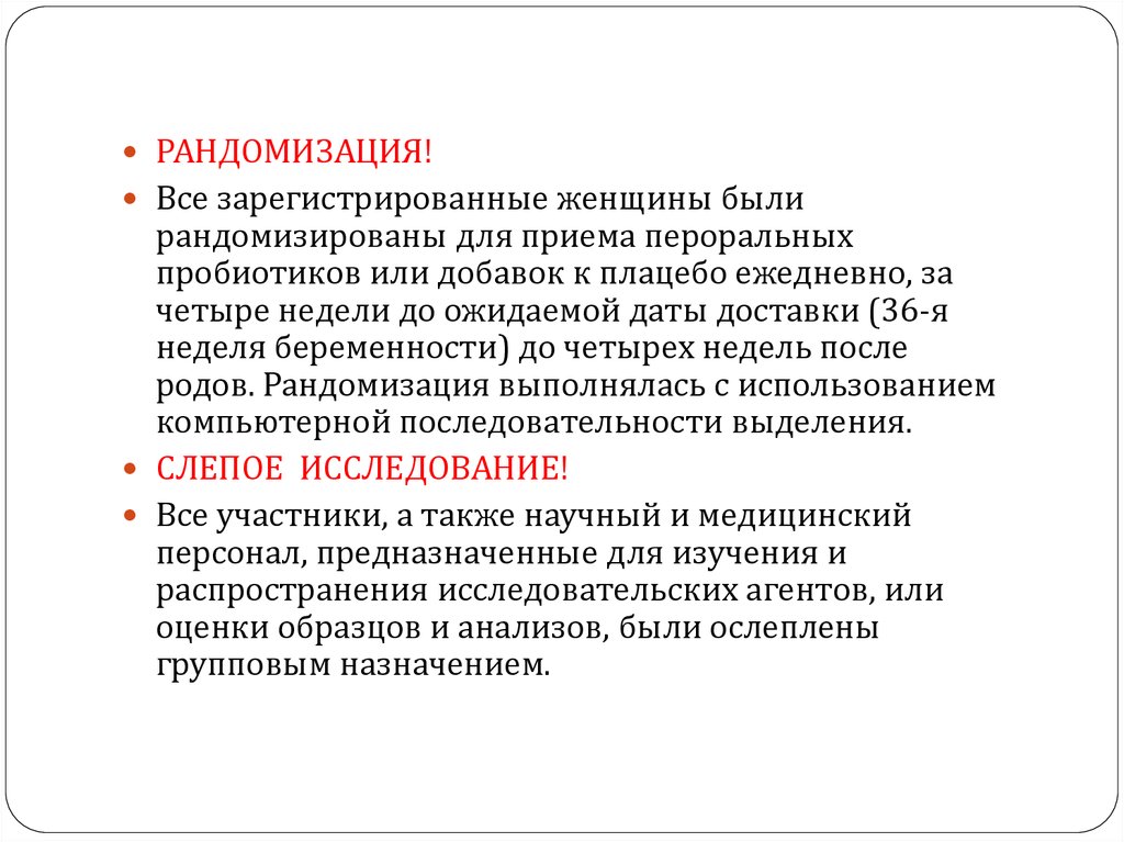 Рандомизация