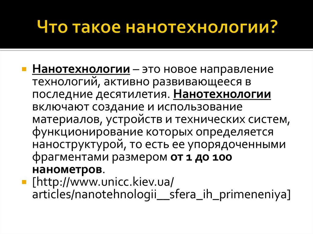 Термин немецкий. Нано это в словах. Нанопродукты. Наноиндустрия. Наноматериал.