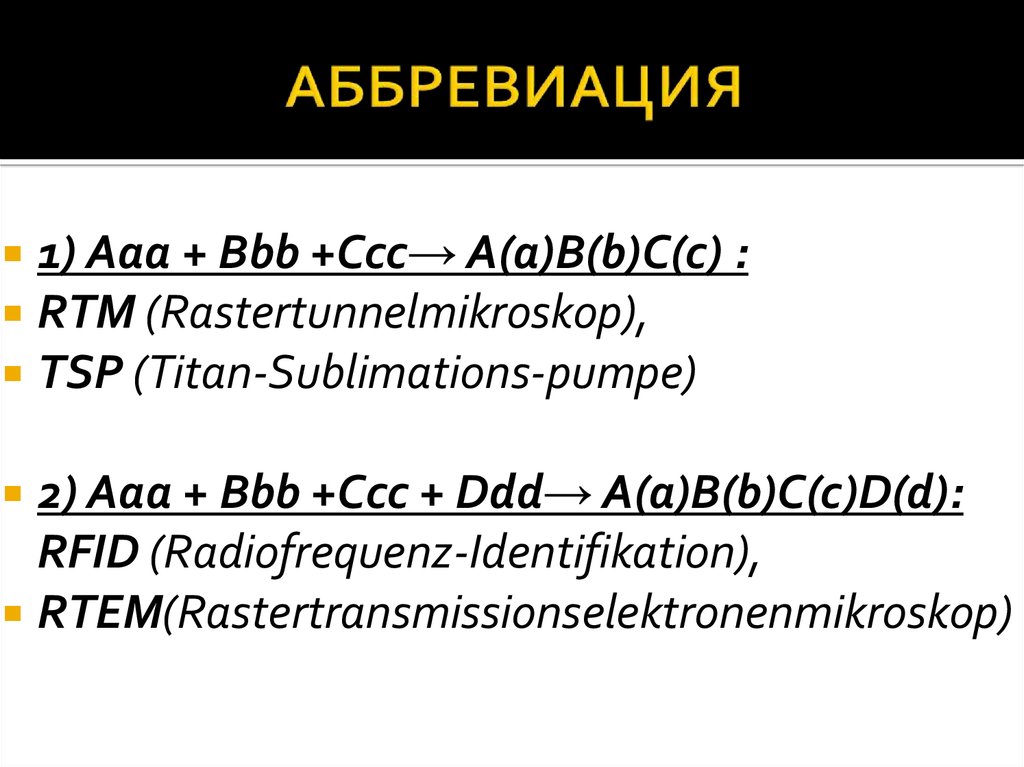 Аббревиация в английском языке проект