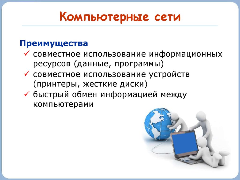 Способ объединения компьютеров причем таким образом чтобы один из них мог общаться с любым другим