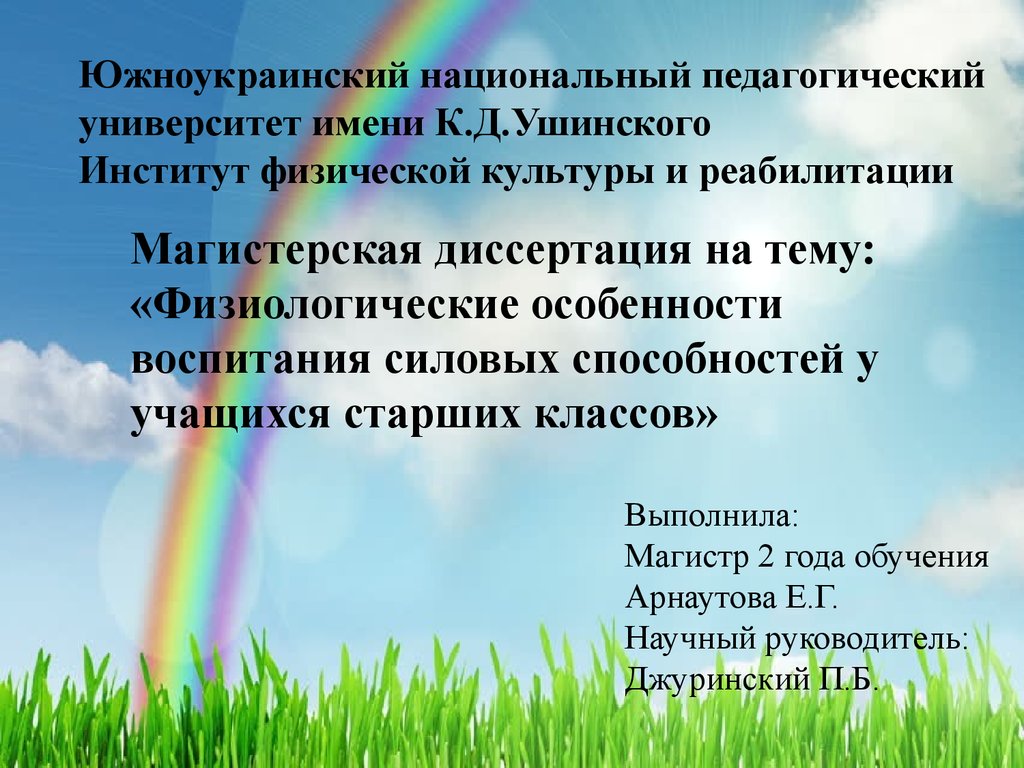 Физиологические особенности воспитания силовых способностей у учащихся  старших классов - презентация онлайн