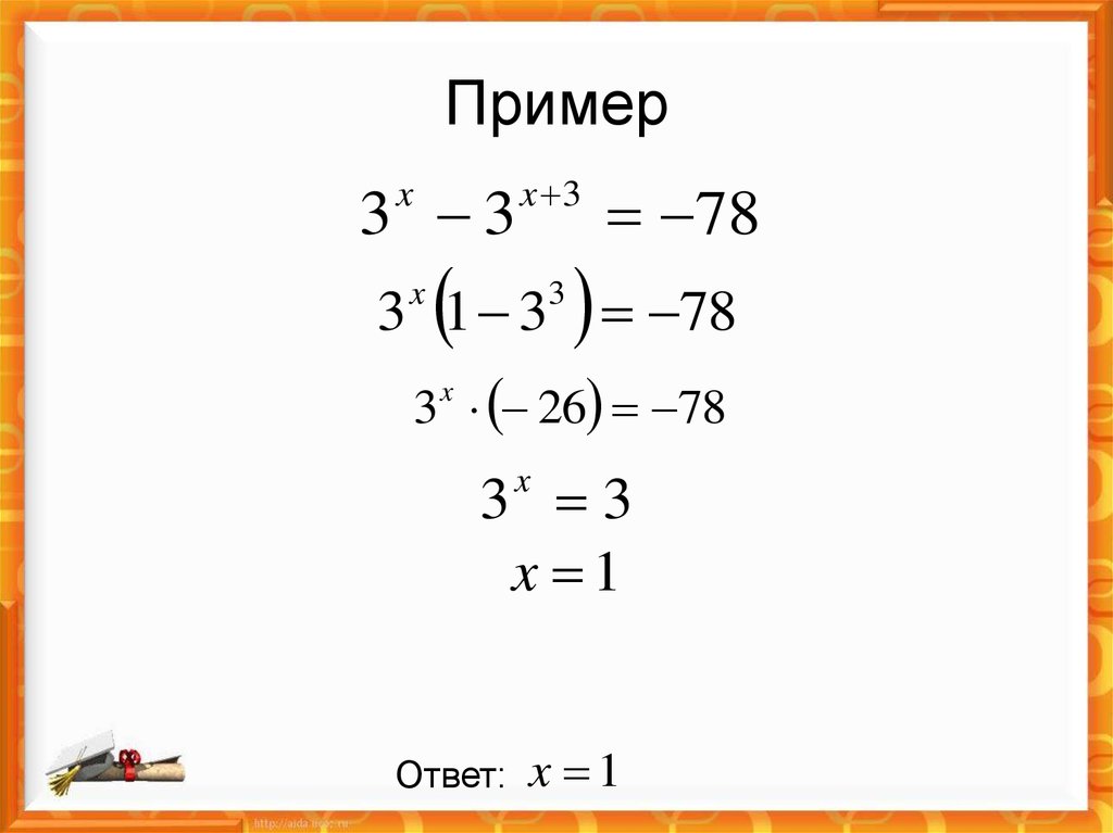 Пример с ответом 26