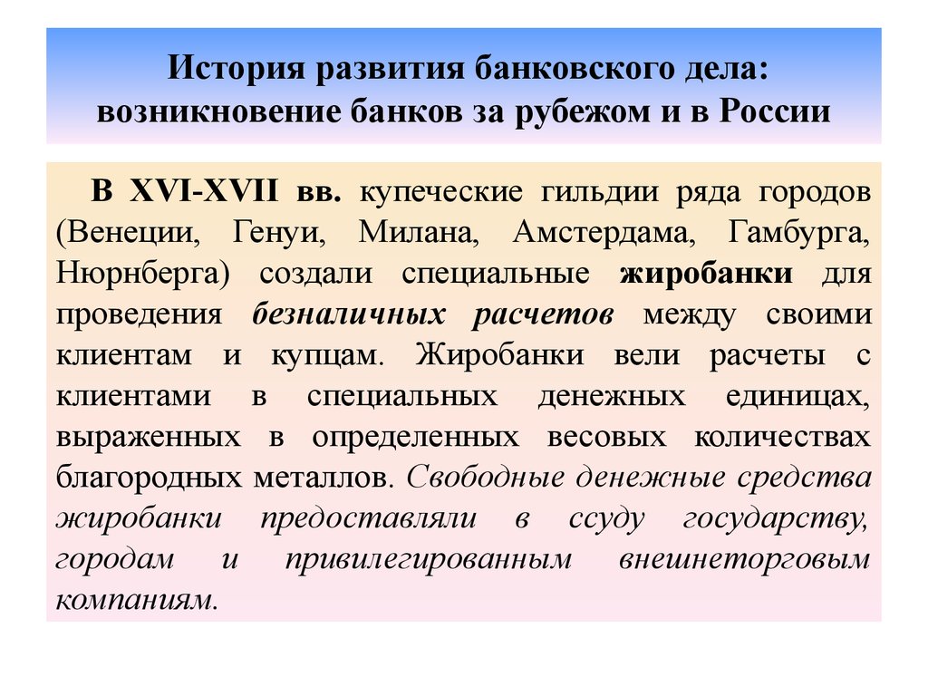 Возникновение и развитие банков презентация