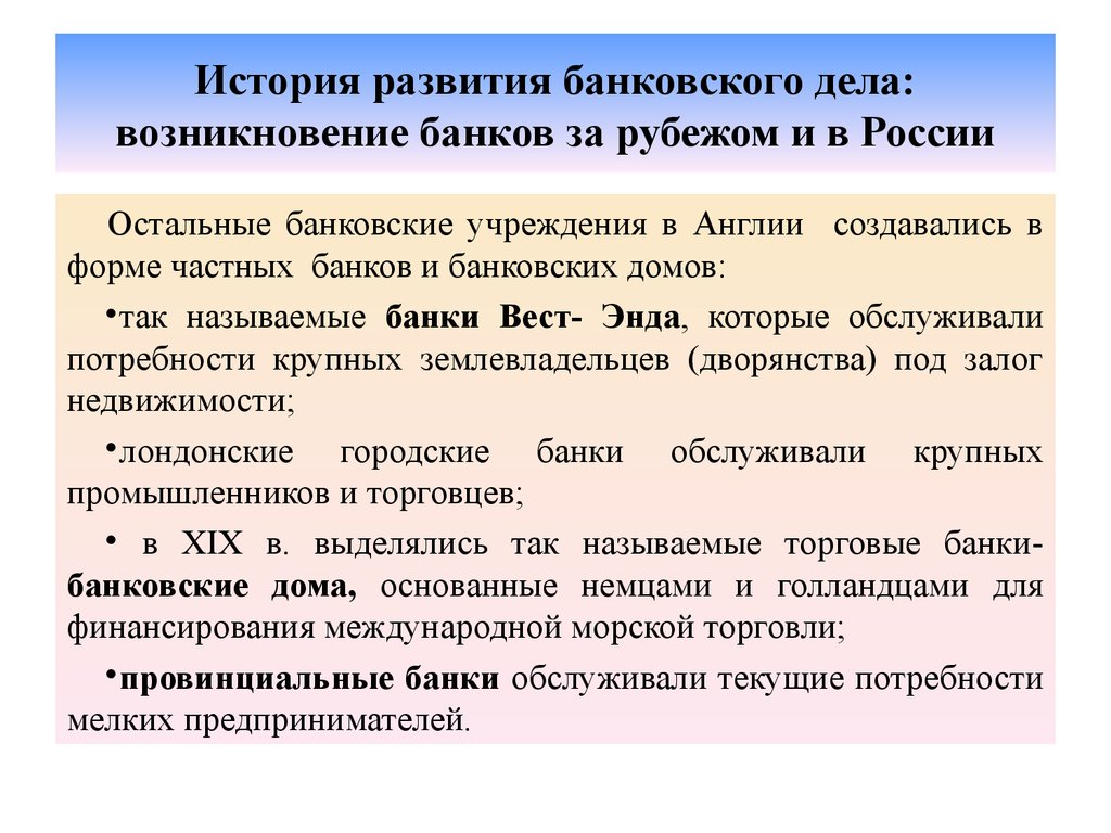 Банки развития. История развития банковского дела. История возникновения банковского дела. История возникновения банков. Развитие банковского дела.