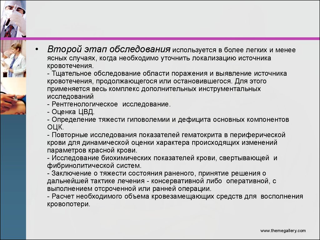 Обследование е. Второй этап обследование. Этапы обследования. Обследования 1 и 2 этапа обследования. Кровотечения обследование.