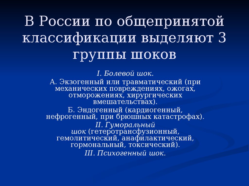 Интенсивная терапия шока. Принципы интенсивной терапии кардиогенного шока. Принципы интенсивной терапии шоков. Кардиогенный ШОК интенсивная терапия. Интенсивная терапия при кардиогенном шоке.