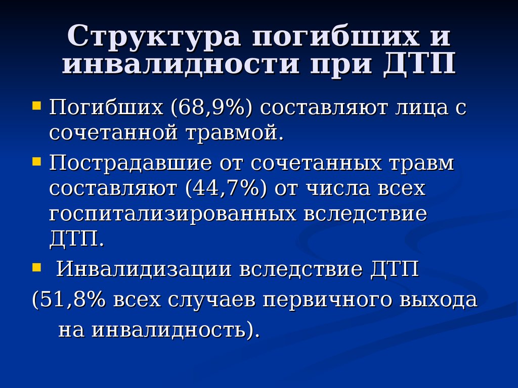 Инвалидность при диабете. Инвалидизации. Сочетанная инвалидность.