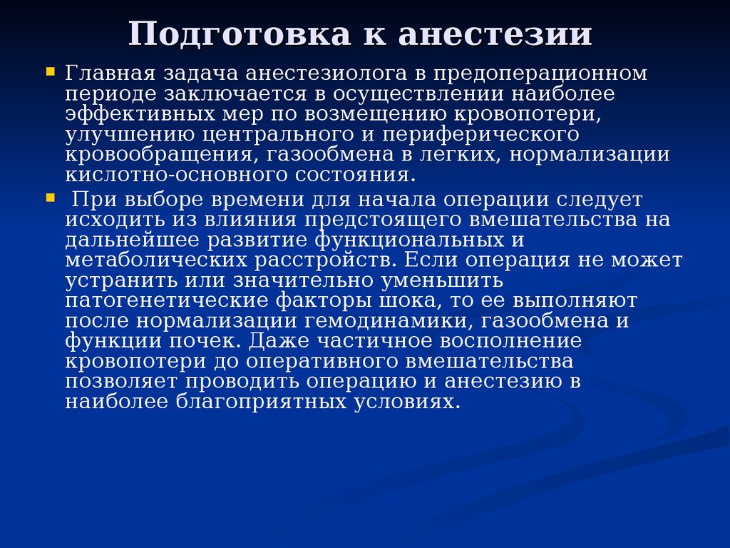 Основы интенсивной терапии и анестезиологии в схемах и таблицах