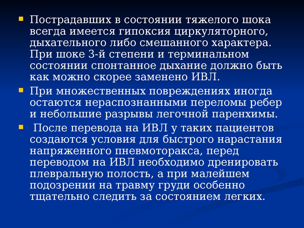 Принципы интенсивной терапии шоков. Плевропульмональный ШОК неотложная помощь. Плевропульмональный ШОК патогенез клиника лечение.