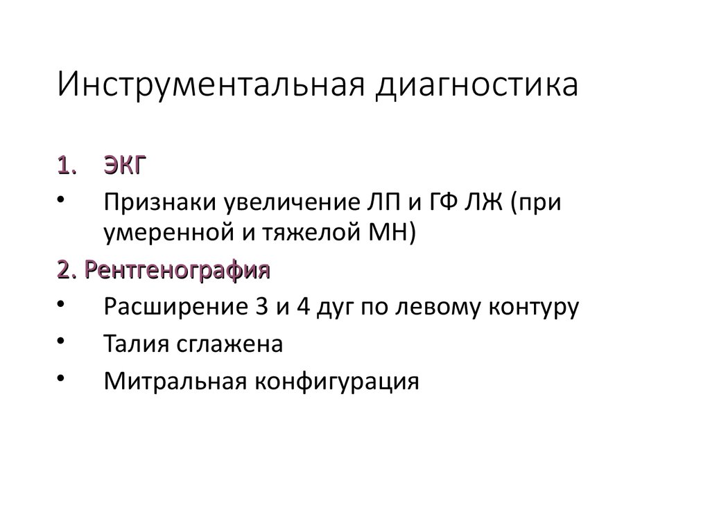 Инструментальная диагностика. Инструментальная диагностика пороков сердца. Инструментальная диагностика митральных пороков сердца. Физическая и инструментальная диагностика промежуточных шумов.