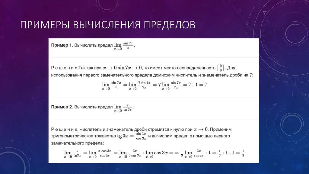 Вычисление пределов примеры