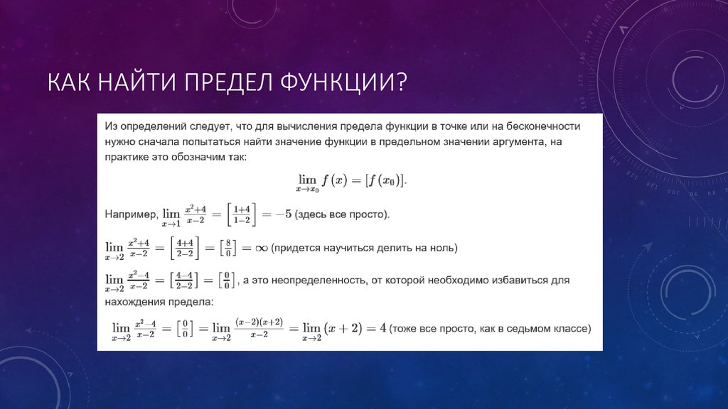 1 найти предел. Как найти предел функции. Предел функции нахождение предела функции. Как находится предел функции. Как вычислить предел функции.